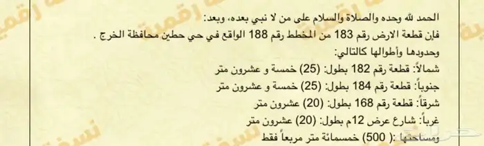 للبيع ارض سكنية في حي حطين بالخرج 1