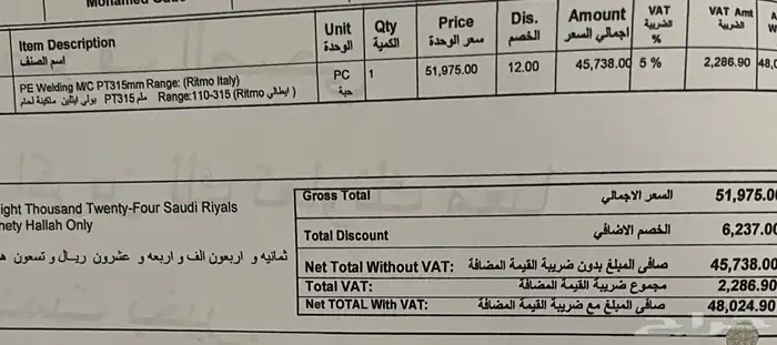 ماكينة لحام مواصير بولي ايثلين هيدوليكي 5