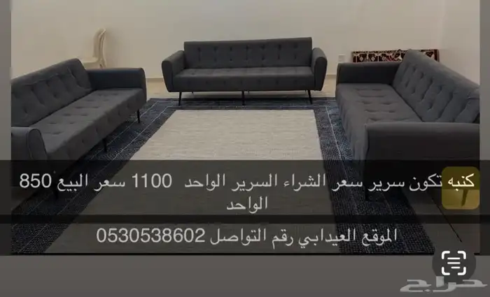 3 كنبات تتحول سرير 0