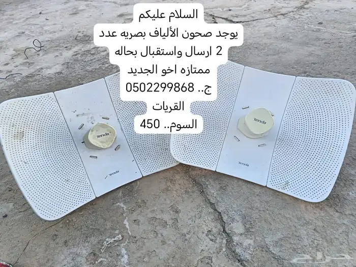 صحون الياف بصريه شبكه 2 0