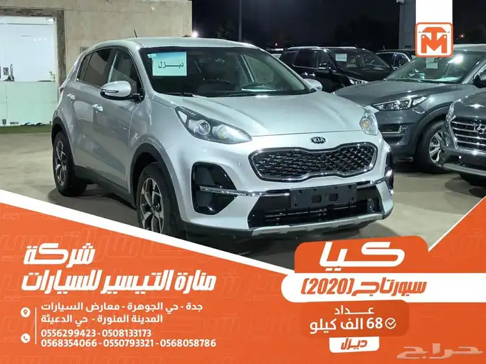 كيا سبورتاج فضي 2020 ديزل وارد كوريا 0