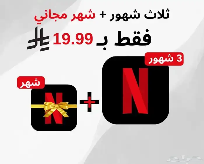 اشتراكات نتفلكس شاهد اسعار 0