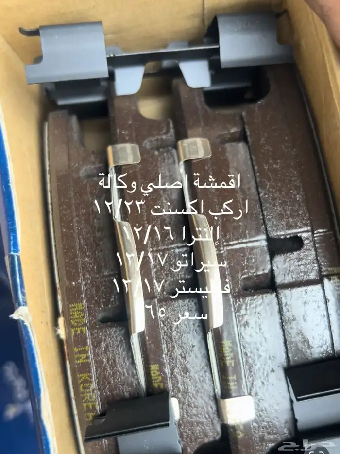 اقمشة فرامل هيونداي 1