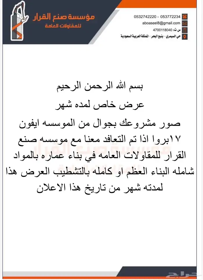 مقاولا ت تشطيب وعظم مصنف مطور عقاري 44