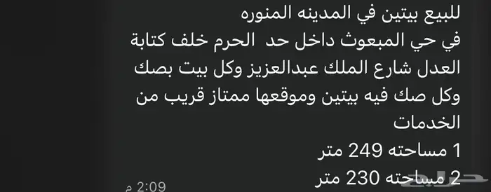 ارض بالزهراء وعمارة درب السنه وارض حي القصواءوبيتين بالمبعوث 8