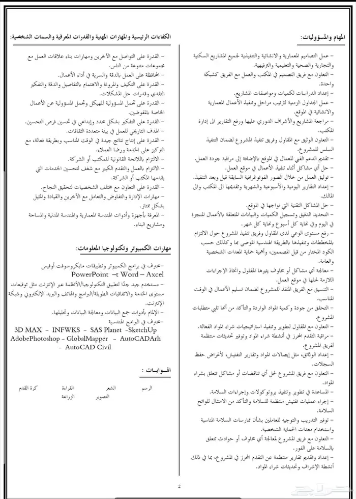 مهندس مدني 2