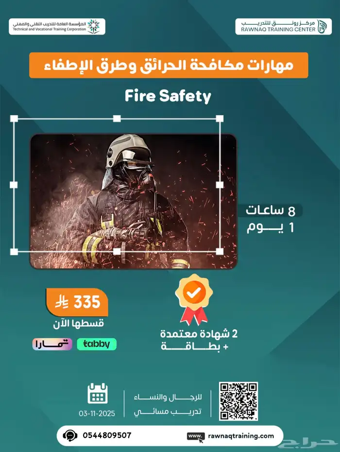 التدريب علي مهارات مكافحة الحرائق وطرق الإطفاء 0