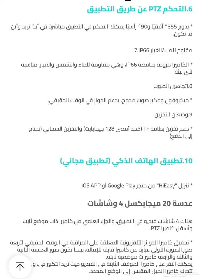 كاميره مراقبة خارجية تغطي أربعة اتجاهات 3