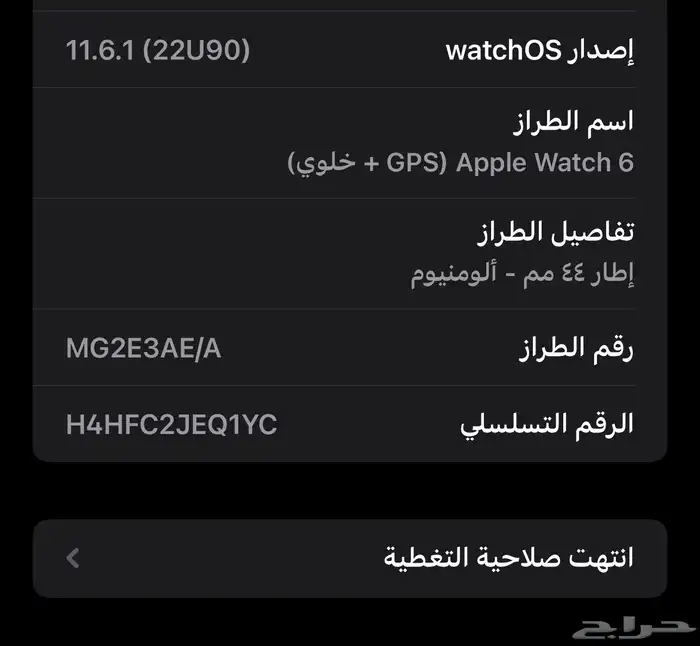 ساعه ابل الاصدار السادس مقاس 44 15