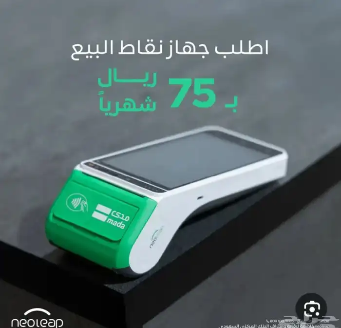 جهاز نقاط بيع 0