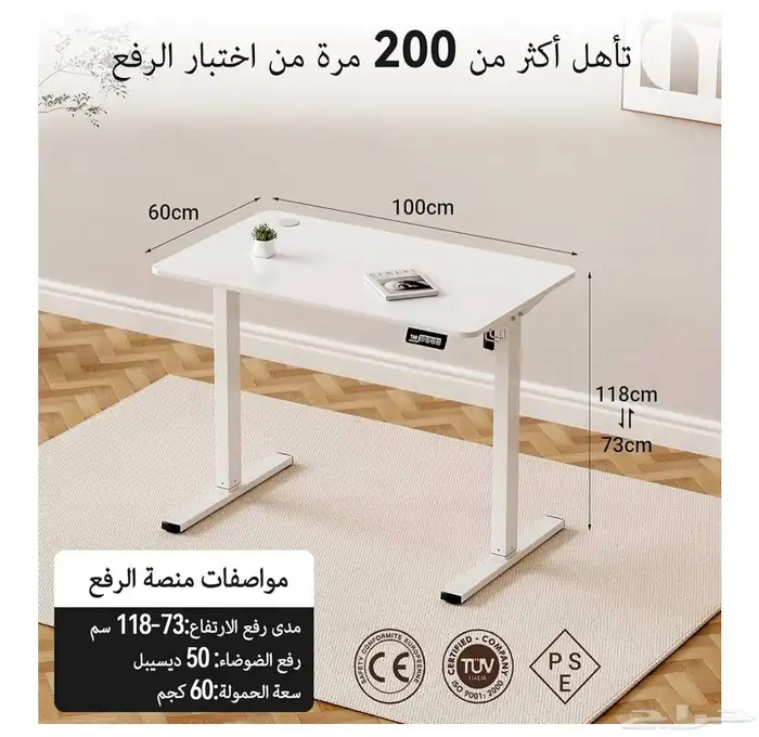 طاولة كهربائية 1