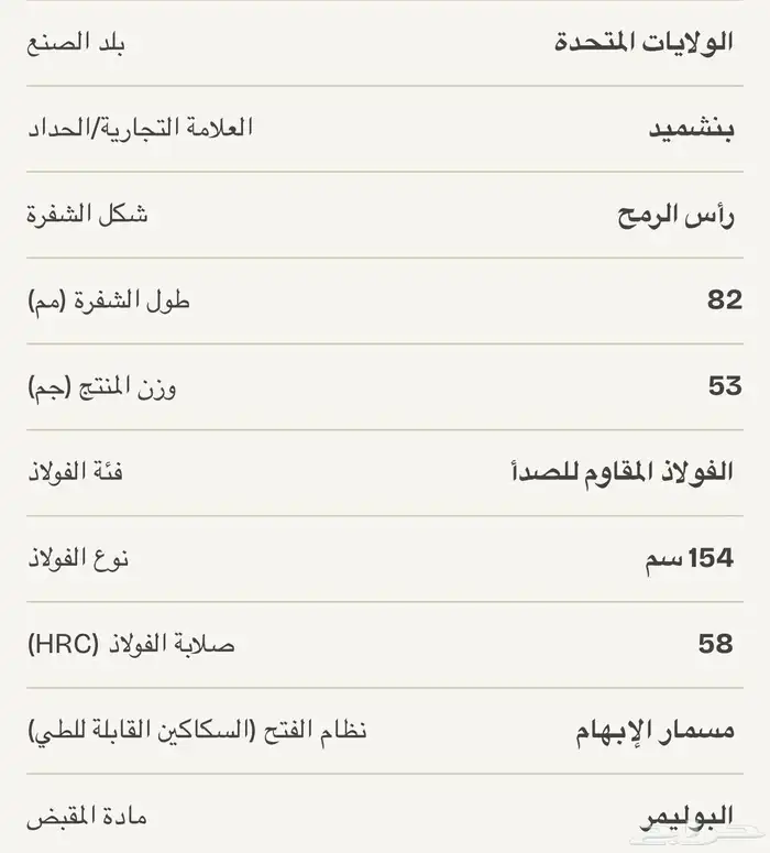سكين بنشميد امريكي جديده 2