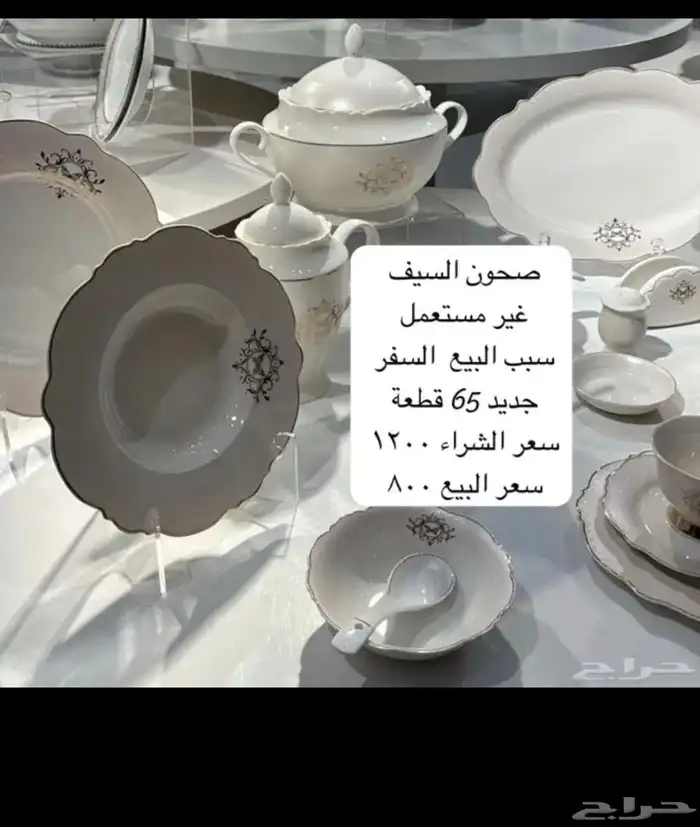 طقم صحون من السيف 0