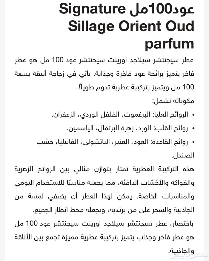 سجنتشر عود 100 مل 2