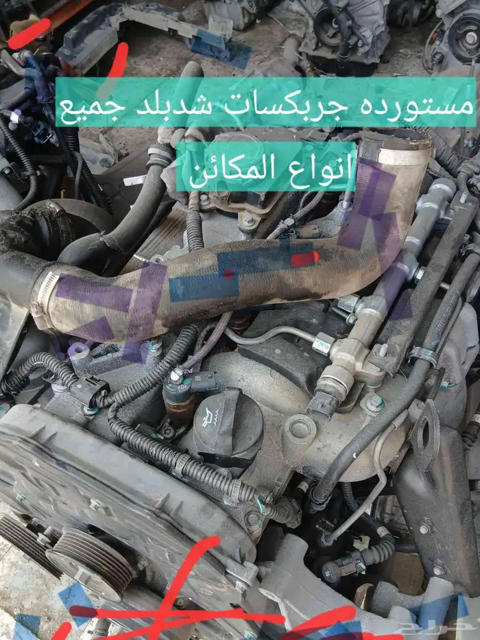 المكائن المستوردة والمحليه يوجد لدينا سكويا اف جي جي اكس ار 0