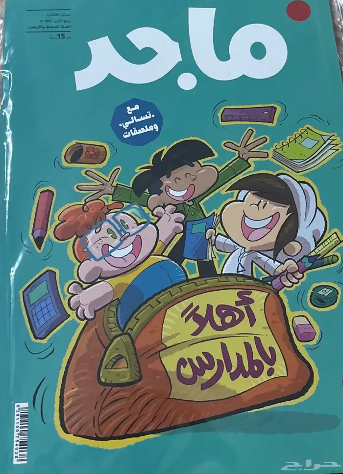 مجلة ماجد جديد 0