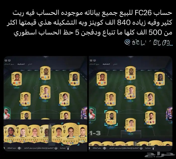 حساب فيفا 26 للبيع 2