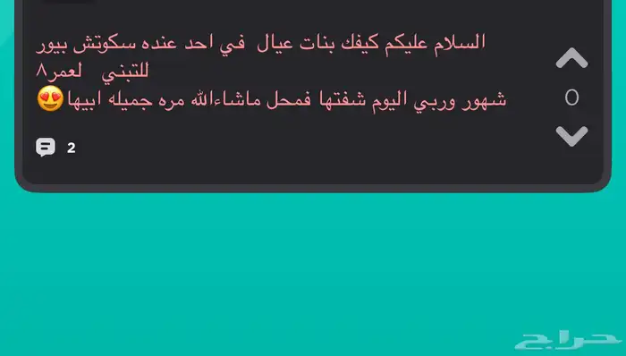 ابي سكوتش التبني لعمر 9شهور الله. يسعدكم الي عنده 1