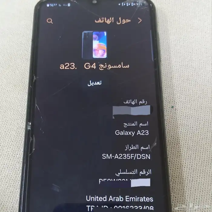 جوال للبيع a23 0