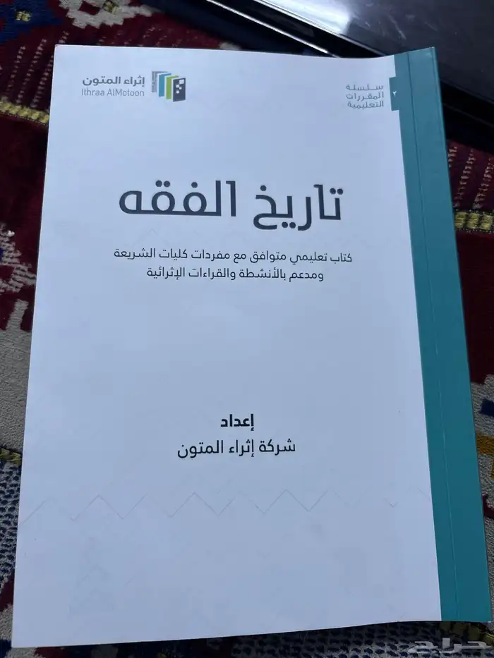كتاب تاريخ الفقه 0