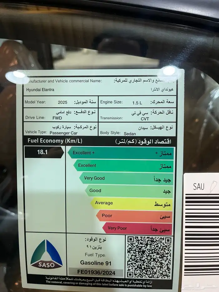 عرض خاص هيونداي الانترا سمارت موديل 2025 11