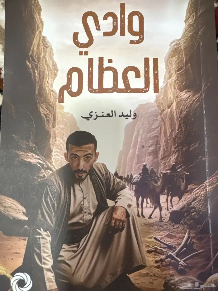 كتاب وليد العنزي موقع 0