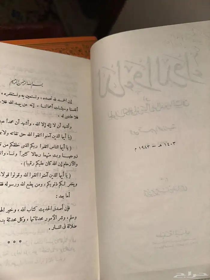 كتاب الداء والدواء 1
