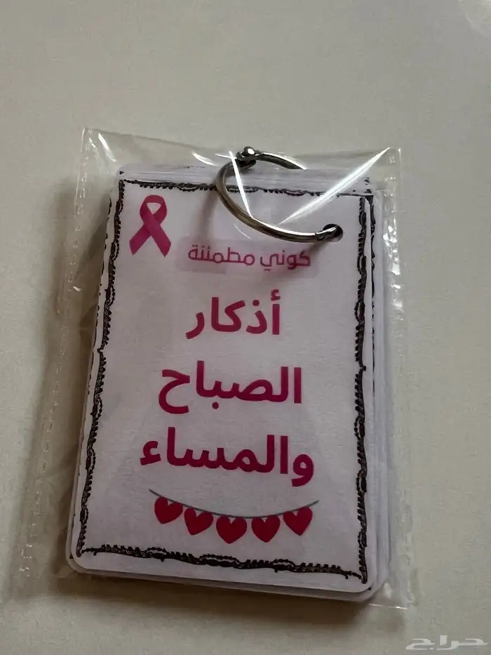 ميداليات اذكار الصباح والمساء توزيعات سرطان الثدي 1