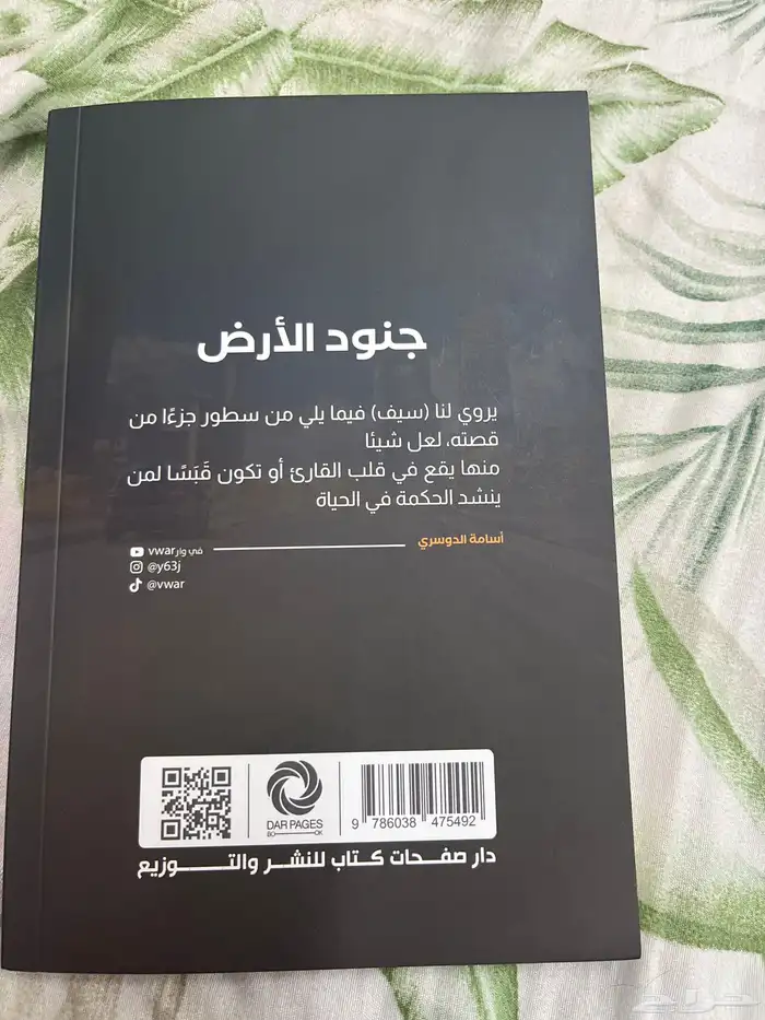 للبيع كتاب في وار ( جنود الارض) 1