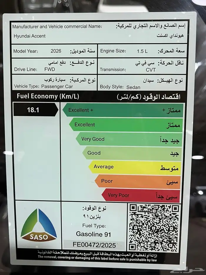 عرض خاص هيونداي اكسنت فليت موديل 2026 11