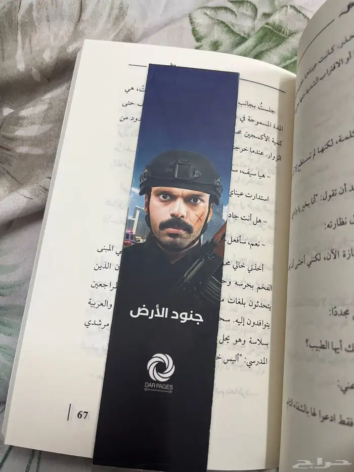 للبيع كتاب في وار ( جنود الارض) 2