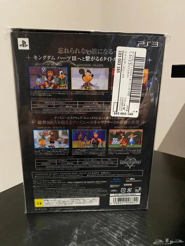 كينقدوم هارتس كولكتر اديشن Kingdom hearts HD 1.5   2.5 نادر 2
