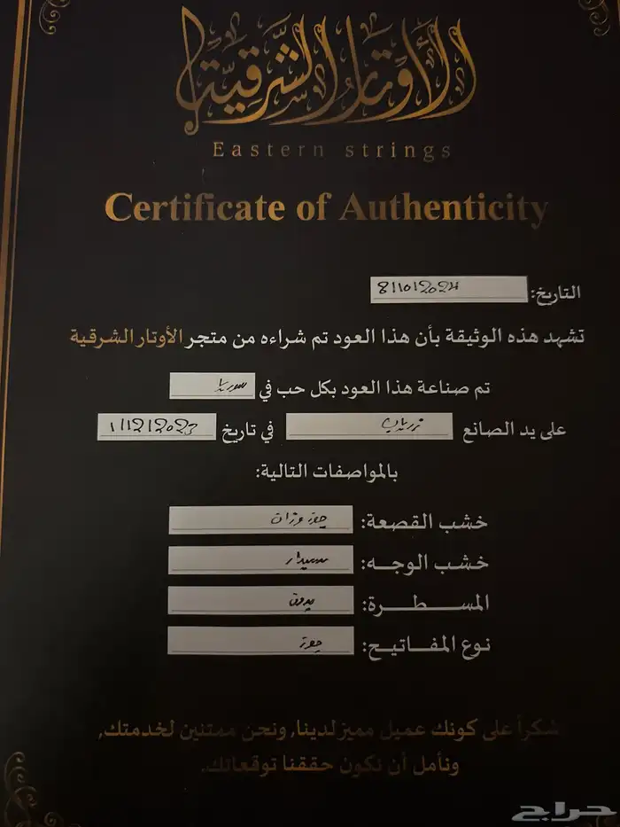 عود زرياب تركي 1