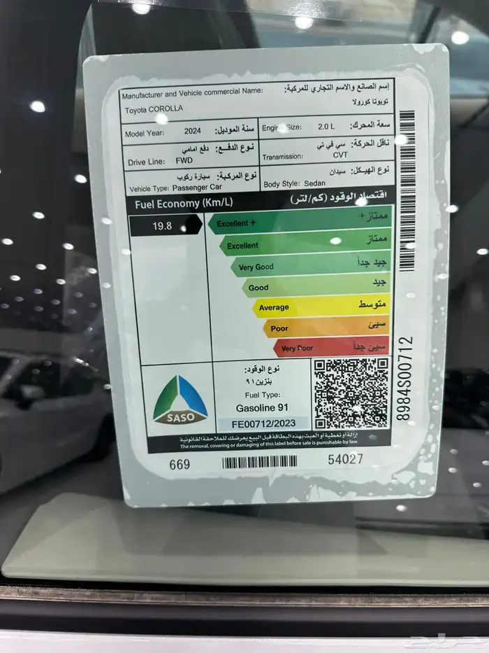 تويوتا كورولا EXE 2.0 2024 فل كامل 12