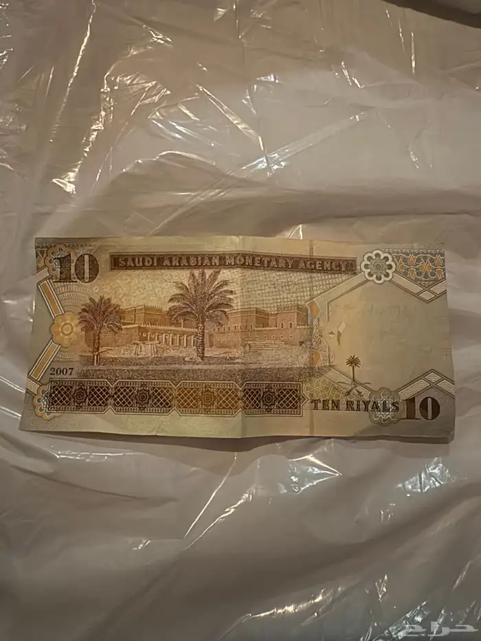 10 ريال الملك عبدالله 0