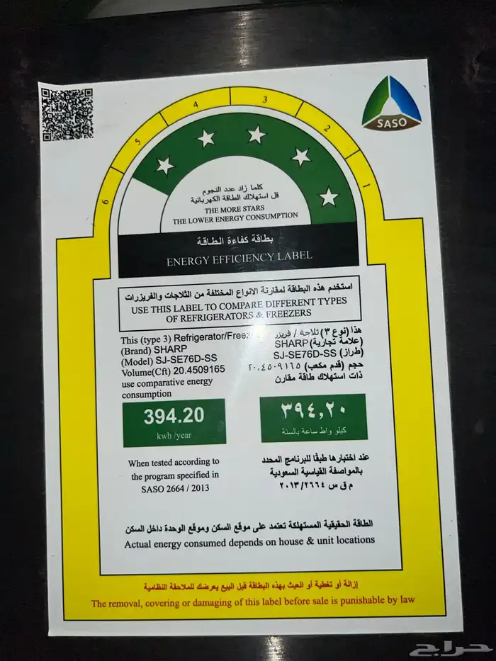 ثلاجة وفريزر كبيرة ماركة شارب sharp 1
