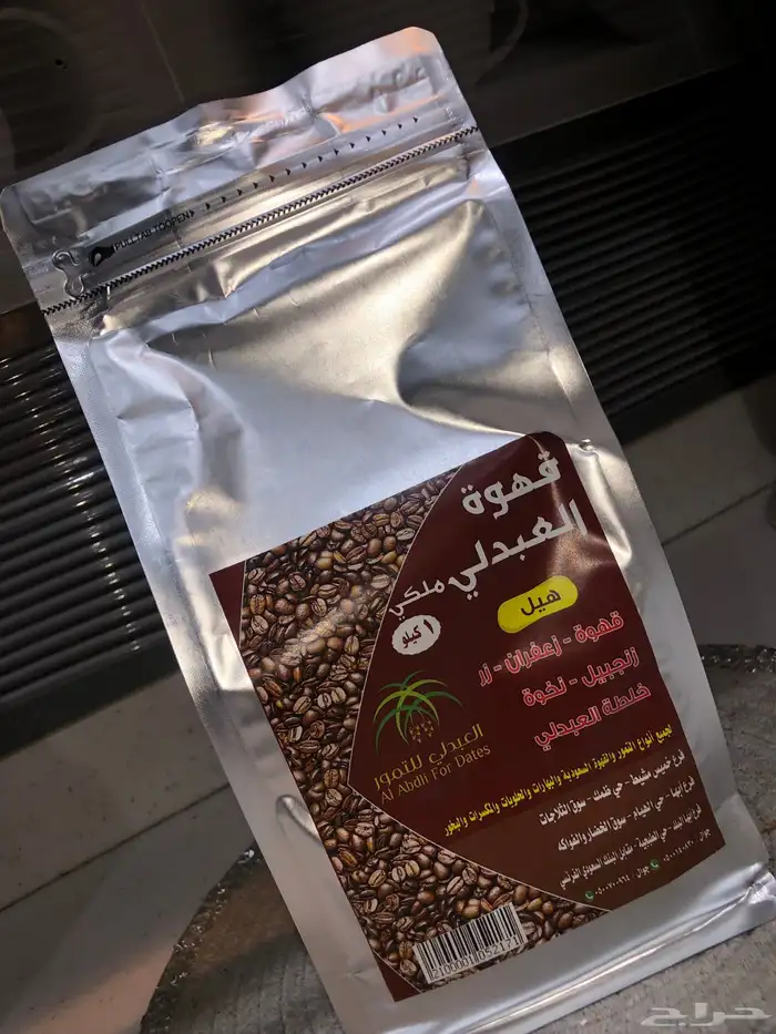 قهوه عربي العبدلي ملكي 1كيلو طلبيه من خميس مشيط 1