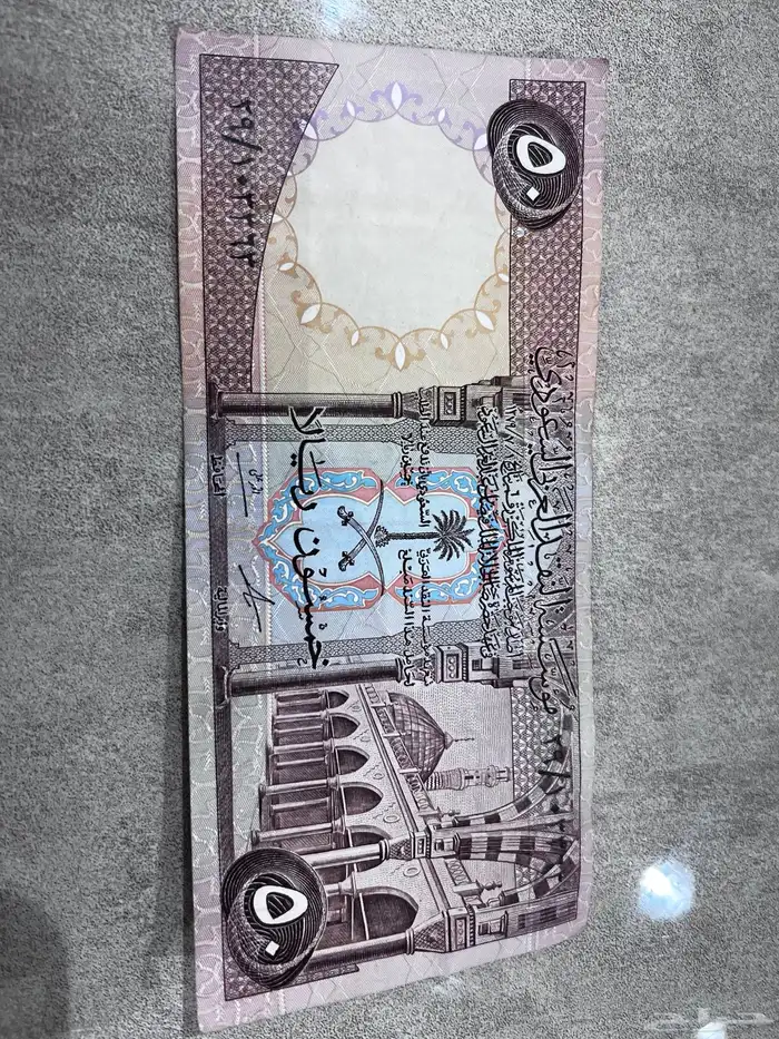 عمله فئه 50ريال للملك فيصل رحمه الله للبيع ب230 1