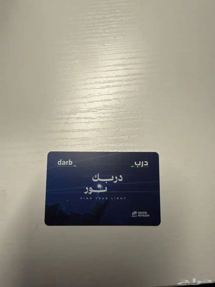 تذكرة درب لمترو الرياض درجة اولى مجانا 0