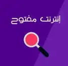مندوب تركيب الانترنت المنزلي stc 5