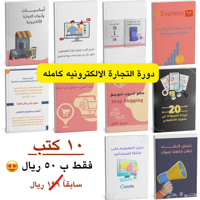 دورة التجاره والمنتجات الرقميه 0