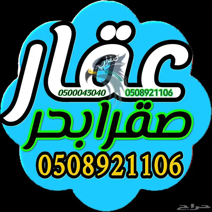 للبيع اراضي متفرقه في شمال جده للتواصل على الجوال 8