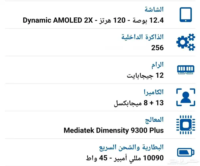galaxy tab s10 plus 12.4 inch جالكسي s10 بلس 12.4 3