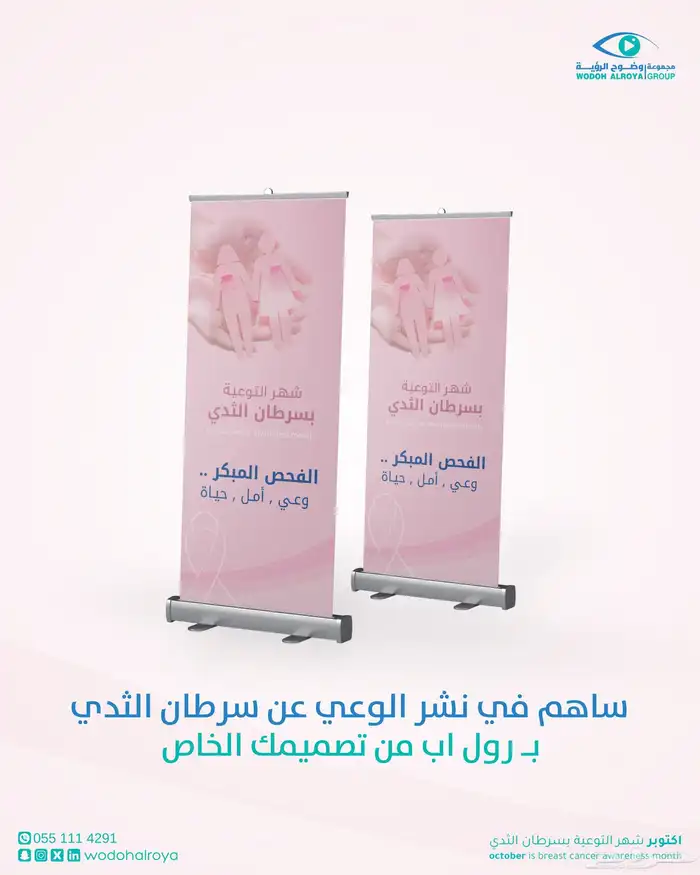 رول اب بهوية اكتوبر الوردي 0