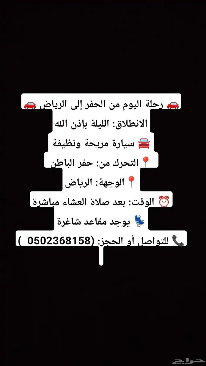 رحله من الحفر إلى الرياض ليله 0