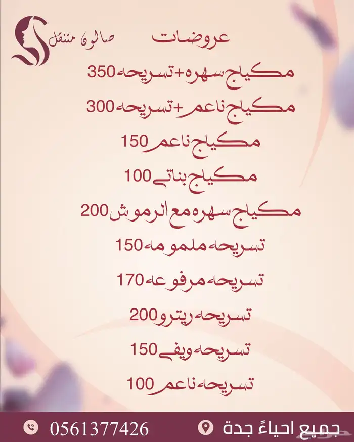 مكياج تسريحه استشورات 0