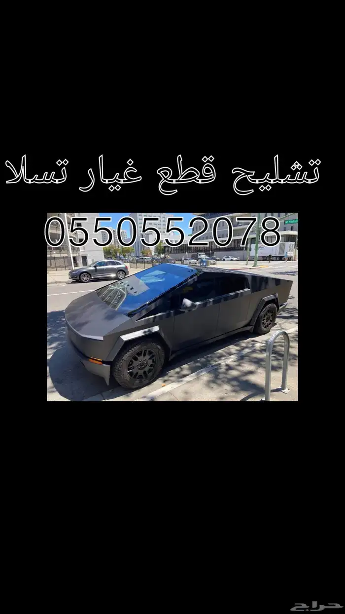 تسلا سايبر تراك تشليح 1
