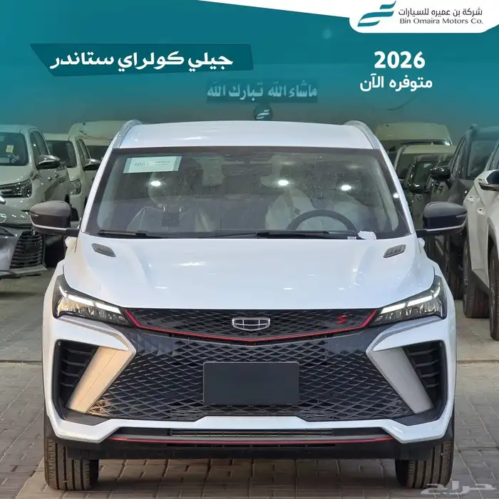جيلي كولراي ستاندر 2026 2