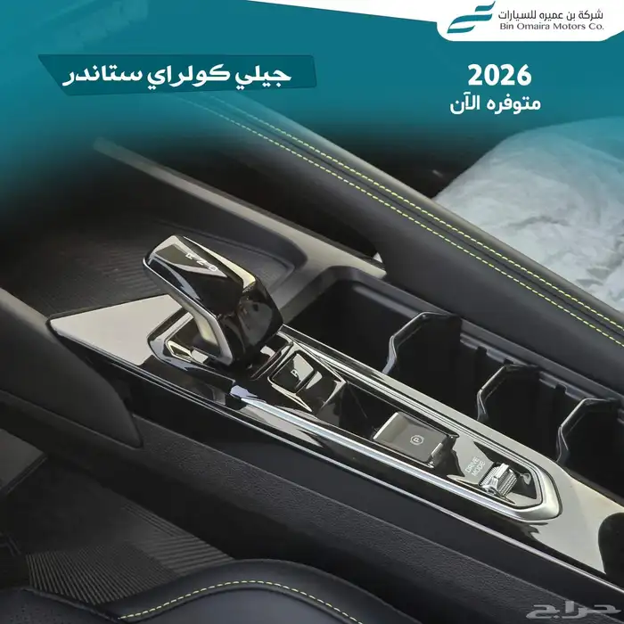 جيلي كولراي ستاندر 2026 5