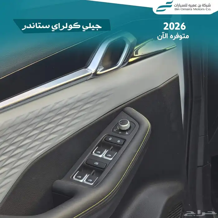 جيلي كولراي ستاندر 2026 7